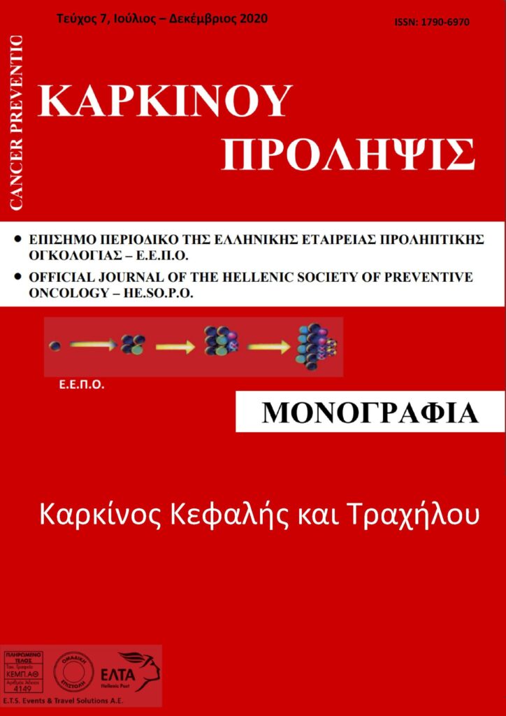 kefalis traxilou merged1 pdf1 scaled