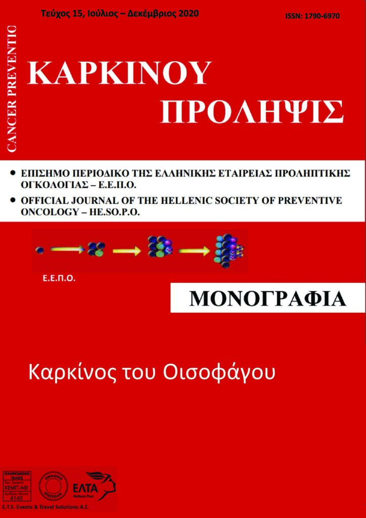 oisofagou merged1 pdf1 scaled