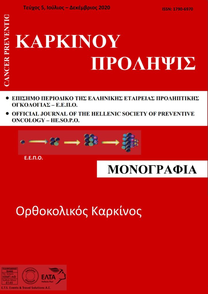 orthokolikos merged1 pdf1 scaled