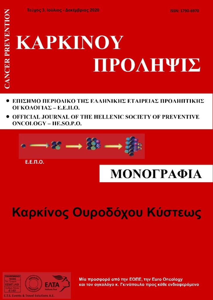 ourodoxos kisti merged merged1 pdf1