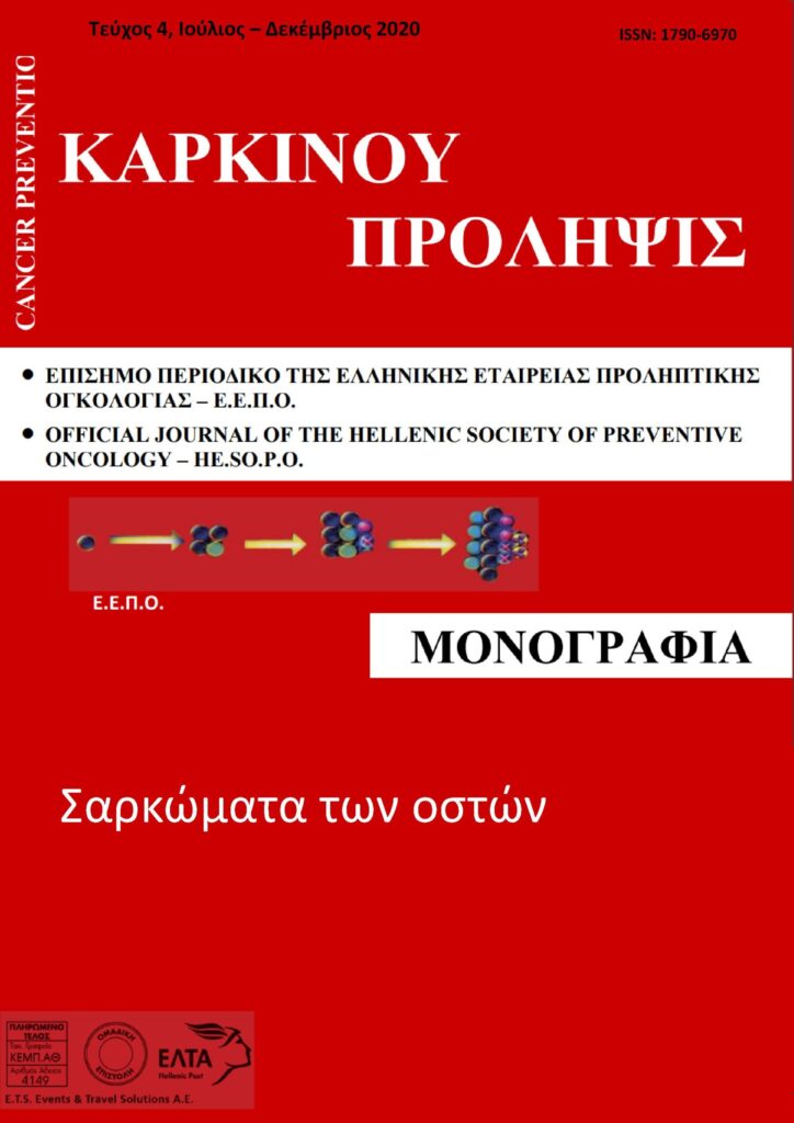 sarkomata merged1 pdf1 scaled